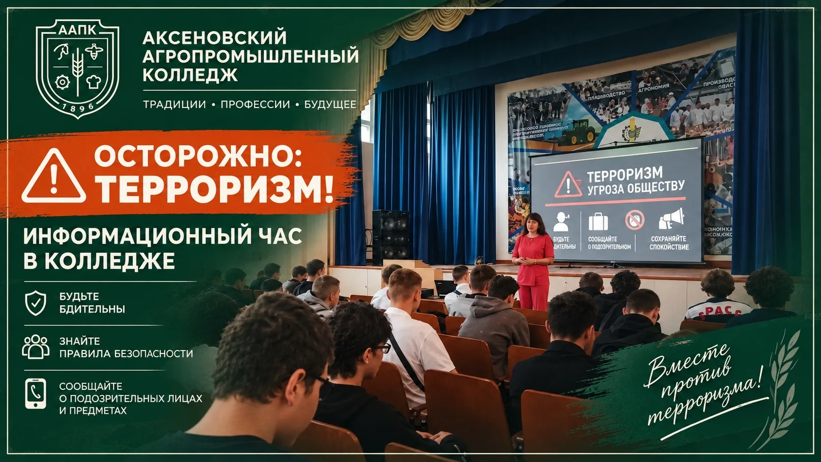 7 сентября 2026 года в колледже прошел информационный час на тему «Осторожно: терроризм...