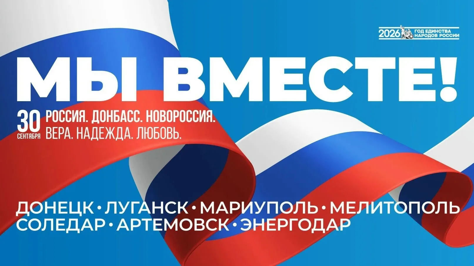 🇷🇺День воссоединения: наша общая история и общая победа!