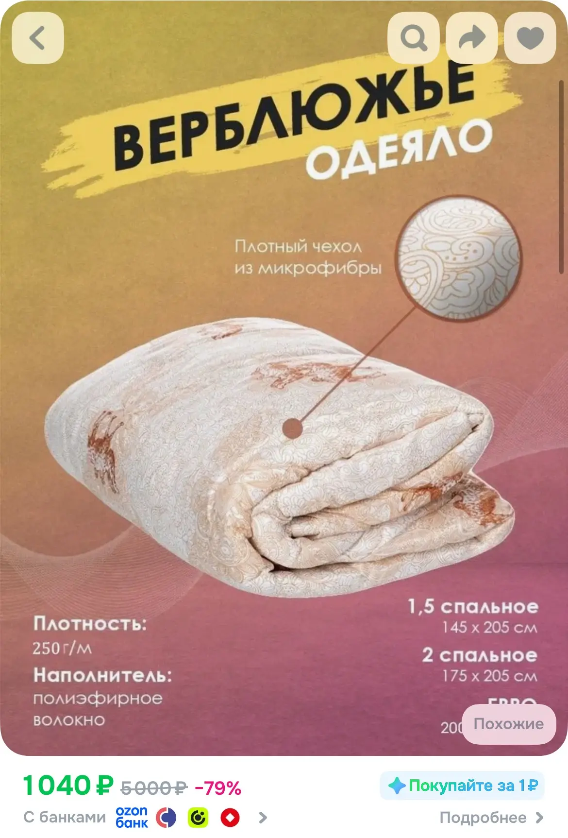 Зимнее двуспальное верблюжье одеяло