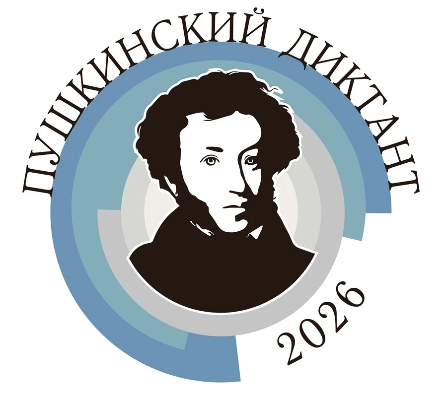 Ежегодно в День Рождения любимого всеми писателя проходит образовательная акция «Пушкинский диктант»