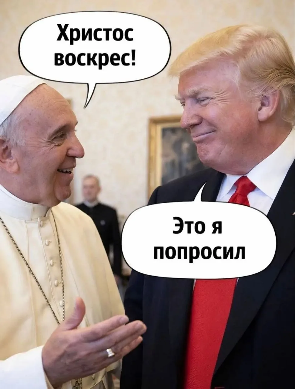 Трамп: «Не хочу такого папу!»