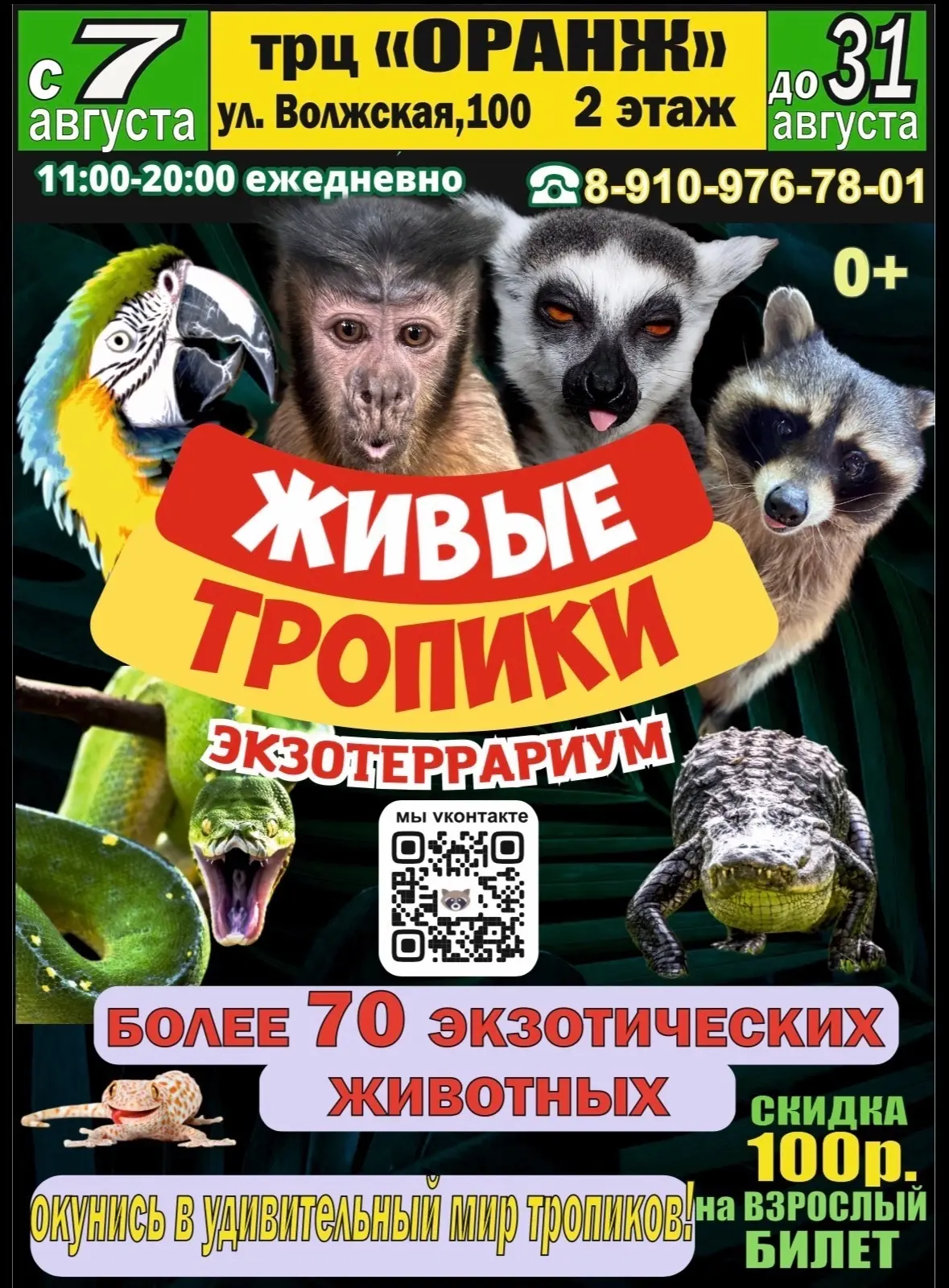 🔥 Балаково, встречай. Тропики прямо в ТЦ Оранж🌴