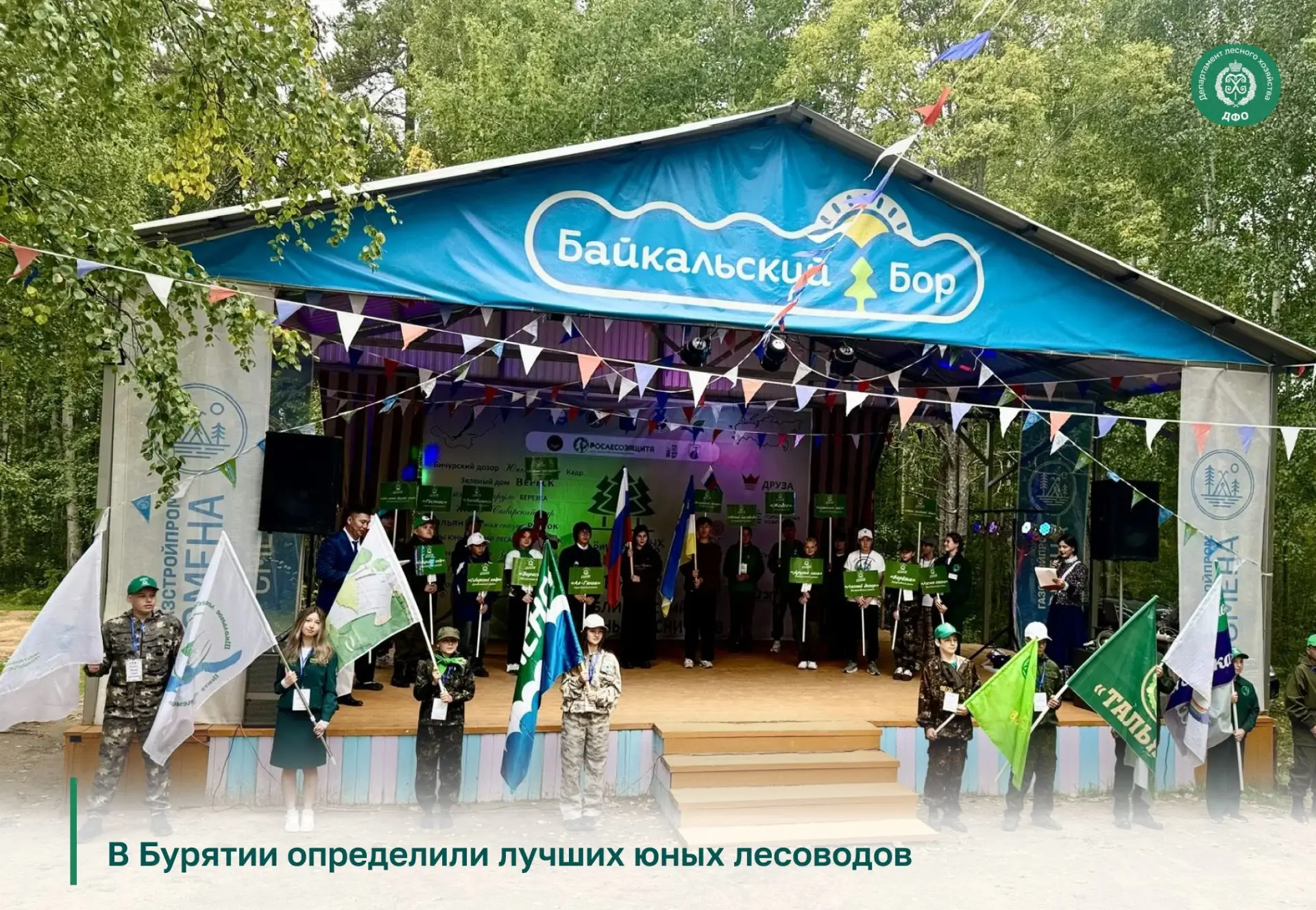 💚 В Бурятии определили лучших юных лесоводов