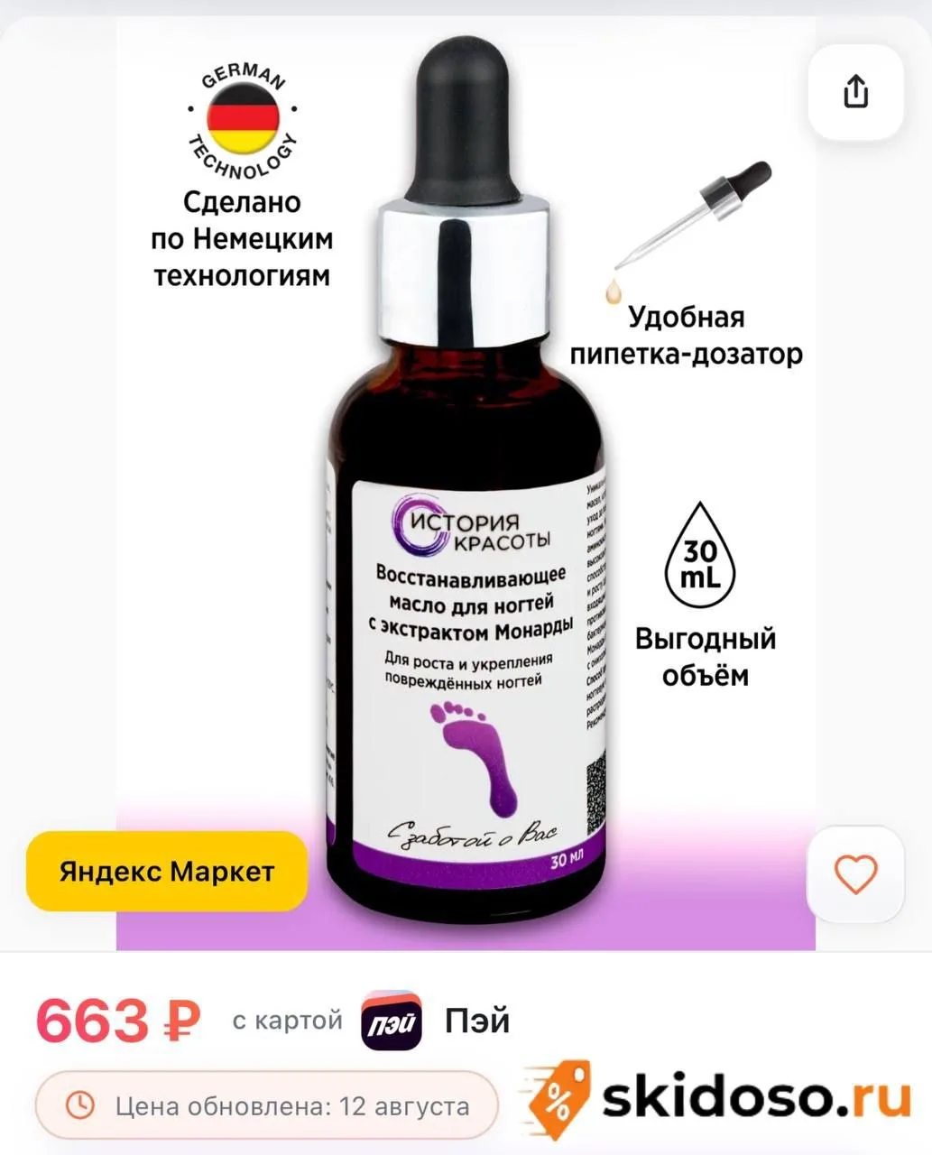 🔥 Восстанавливающее масло для ногтей (от онихолизиса ногтей; для роста ногтей; для укр...