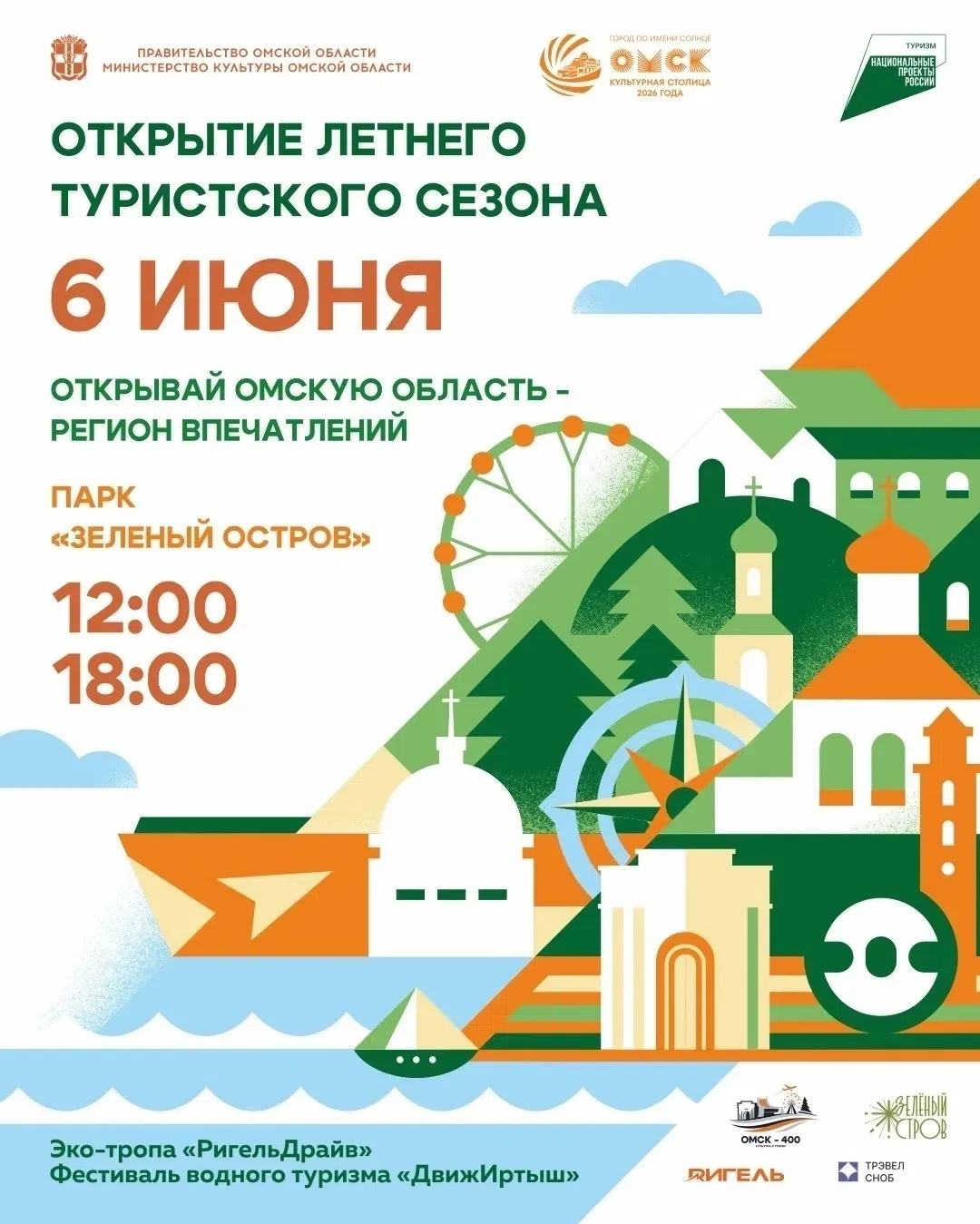 💫ОТКРЫТИЕ ЛЕТНЕГО ТУРИСТСКОГО СЕЗОНА!🧭🧳