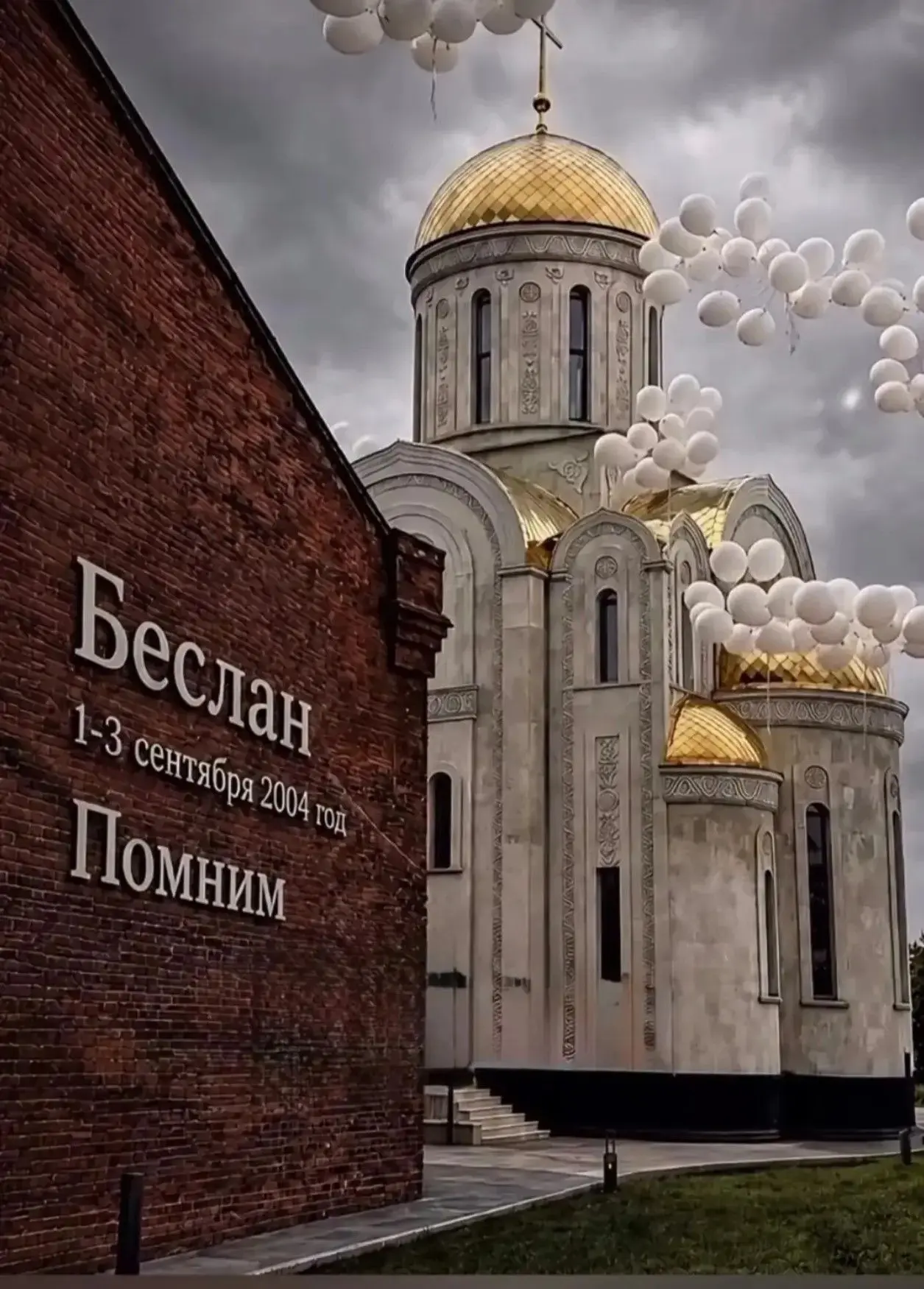 🕯22 года трагедии в Беслане