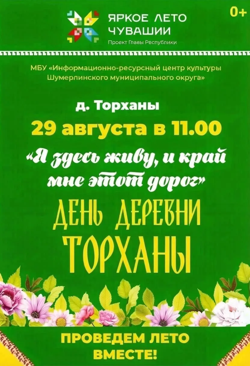 #ГодЕдинстваНародовРоссии #ГодДружбыНародовЧувашии #Культура_ШумерлинскийМО #МБУ_ИРЦК_Ш...