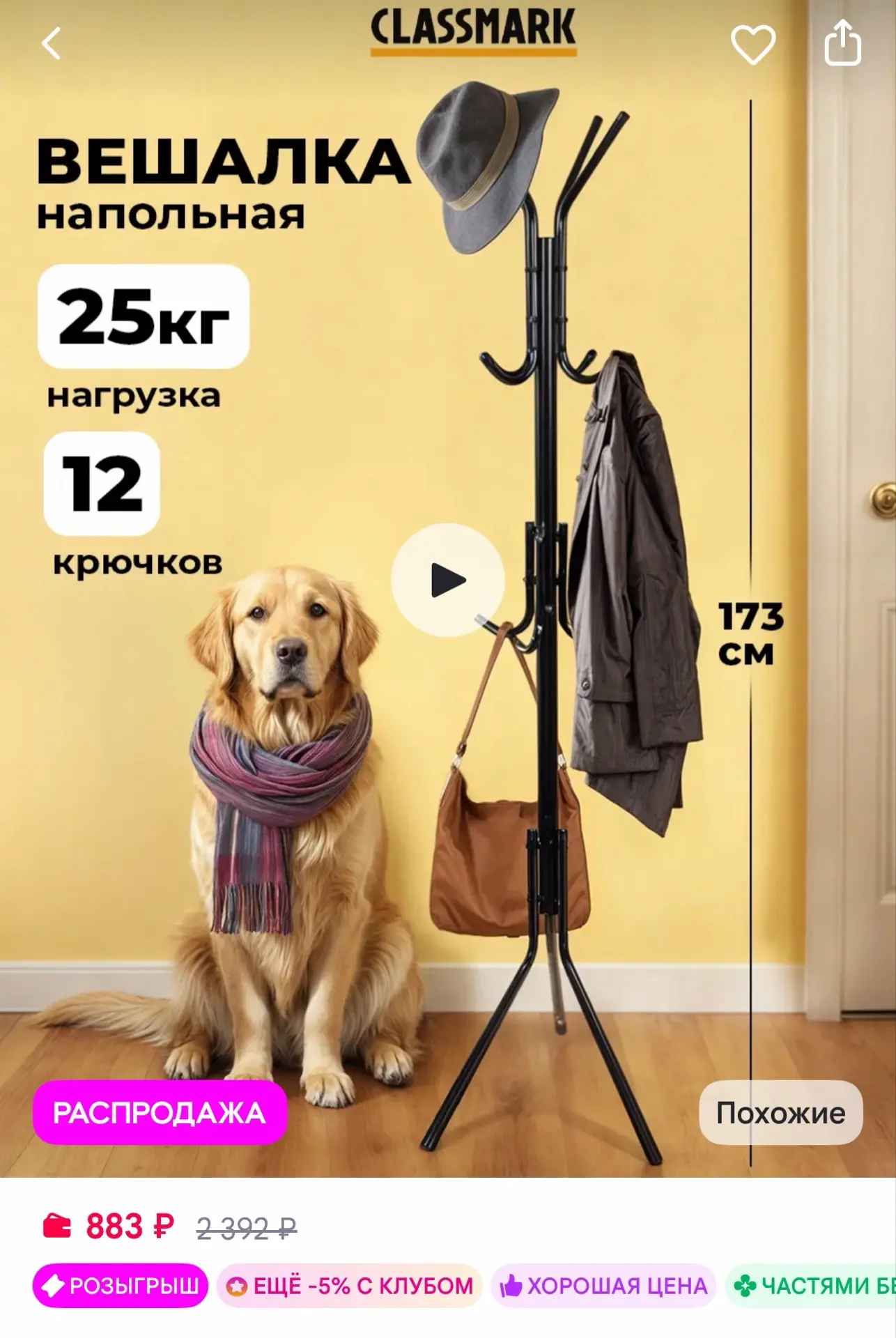 🟪Classmark Стойка для одежды напольная - вешалка металлическая