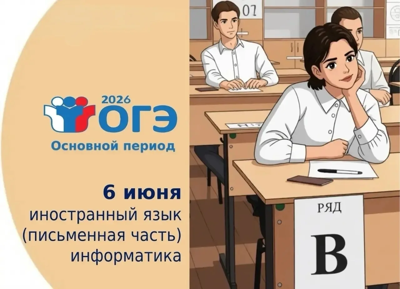 Экзамены для девятиклассников продолжаются✍️

Сегодня, 6 июня, выпускники 9-х классов сдают иностран