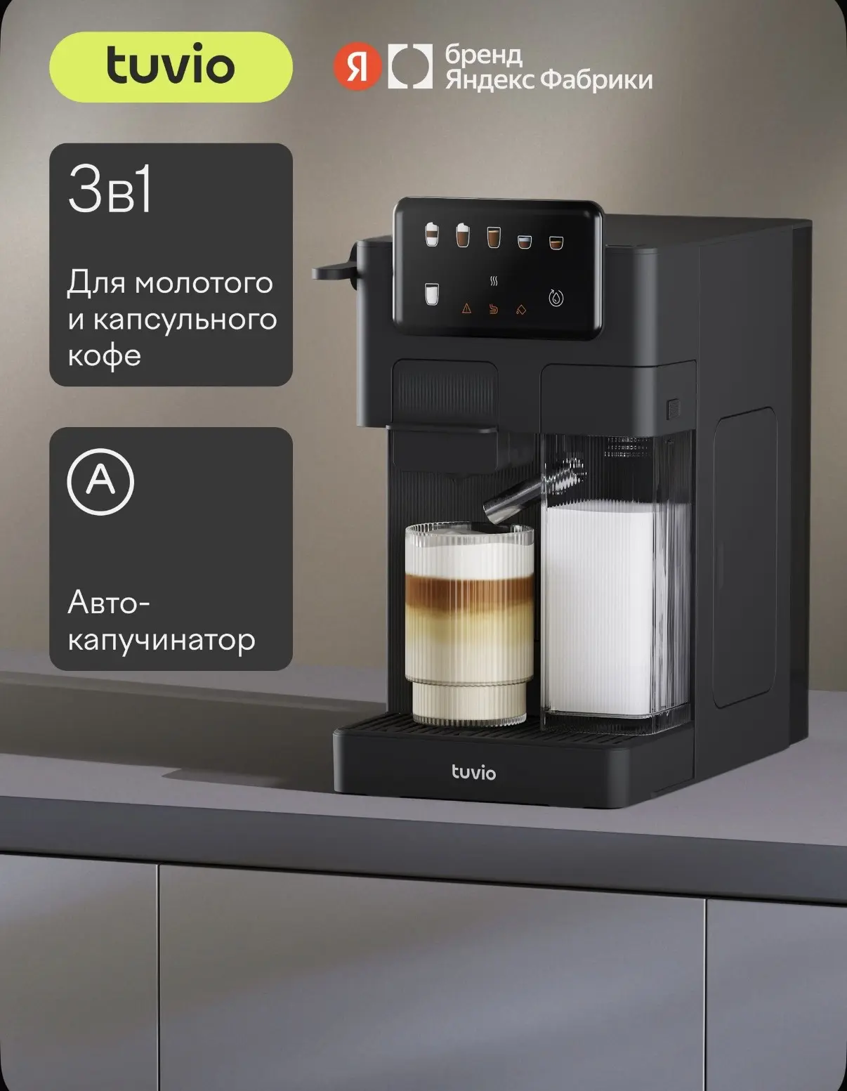 Кофеварка для капсул и молотого кофе с автокапучинатором Tuvio TCM11EA, серый