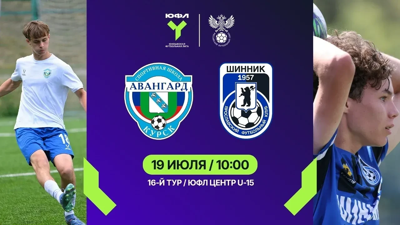 ⚽ Прямо сейчас смотрите на ТРК «Сейм» запись матча СШ «Авангард» Курск (до 15 лет) прот...