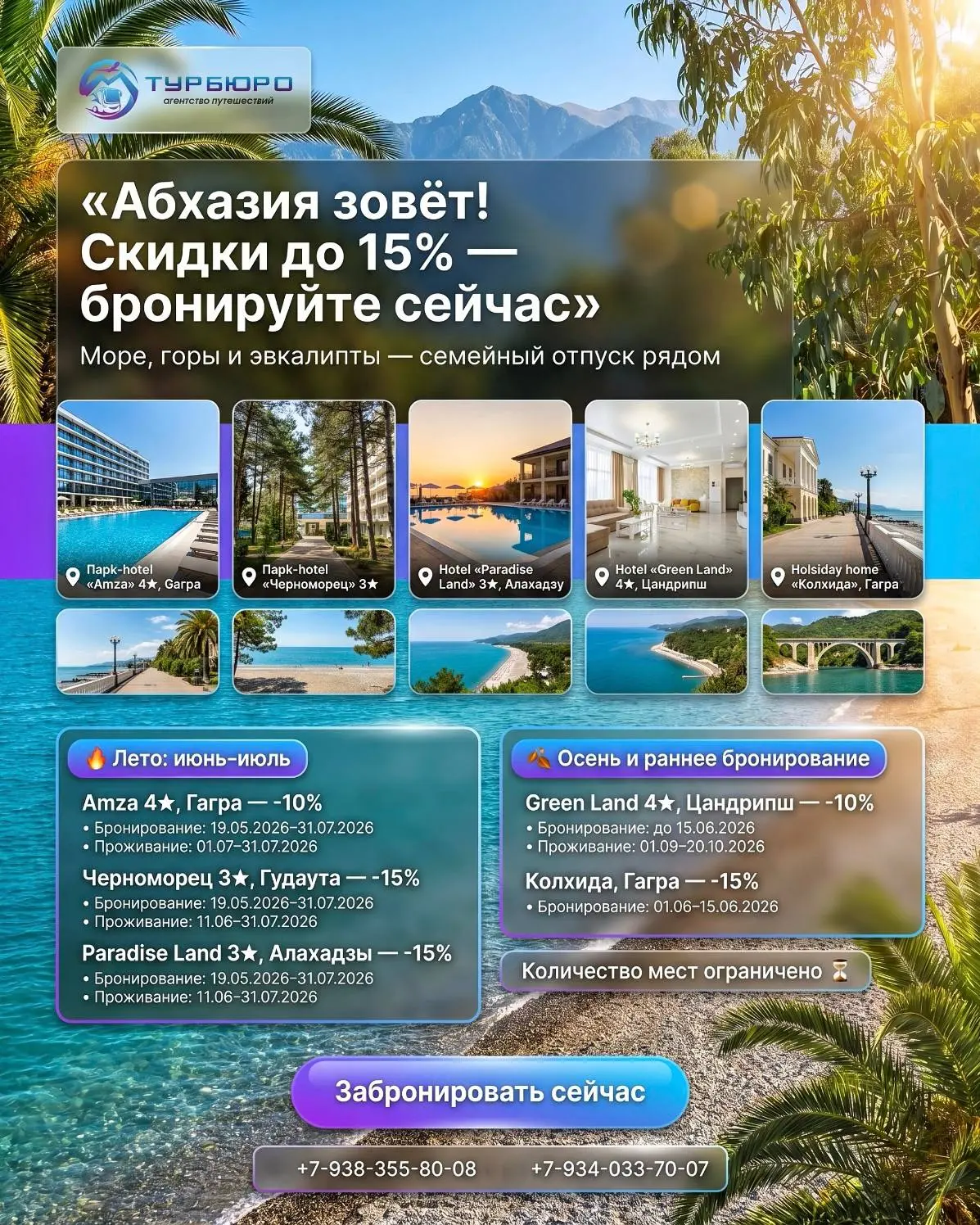 Абхазия зовёт! 🌊⛰️