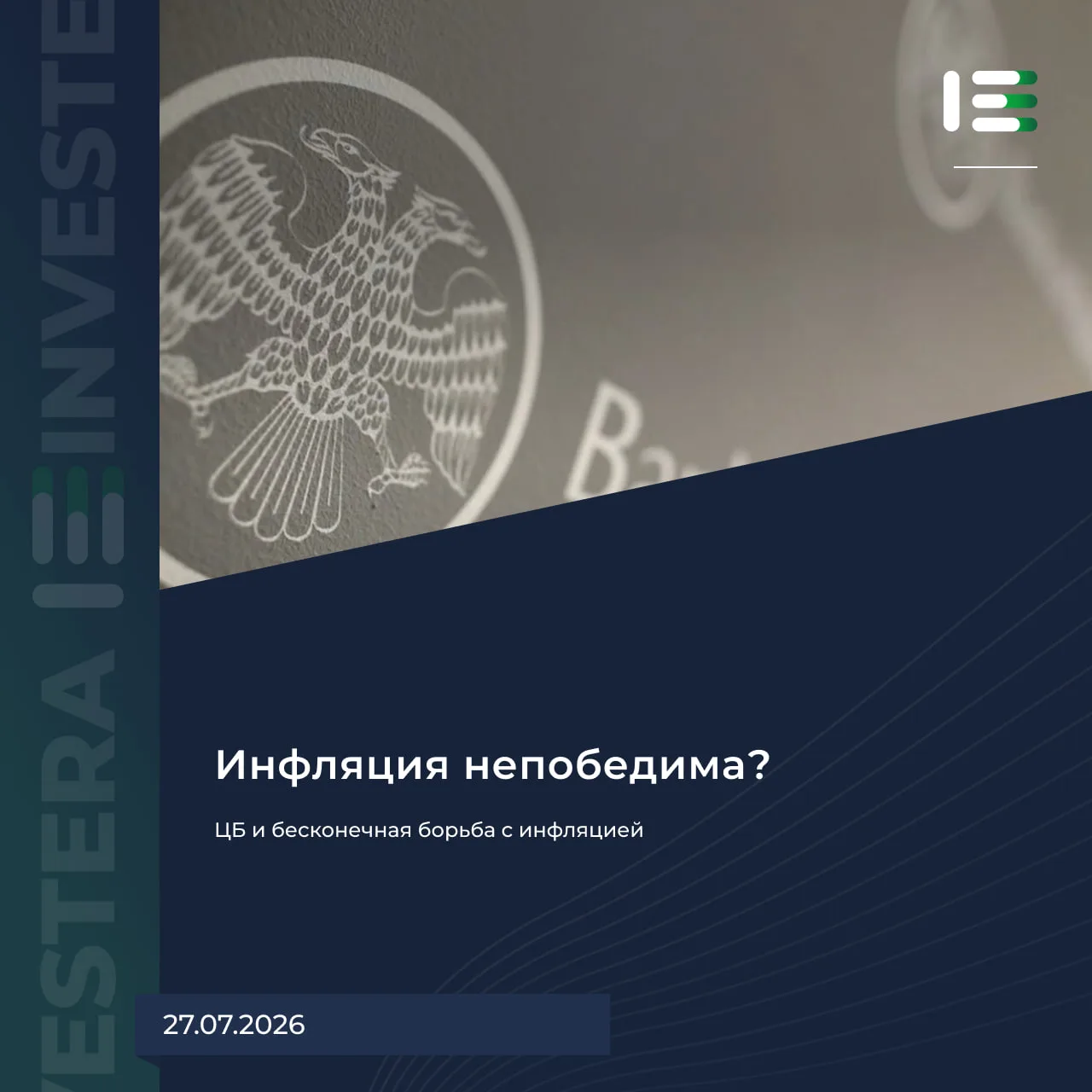 🏦 ЦБ и бесконечная борьба с инфляцией

Интересные доводы по инфляции есть у ЦМАКП, который в послед