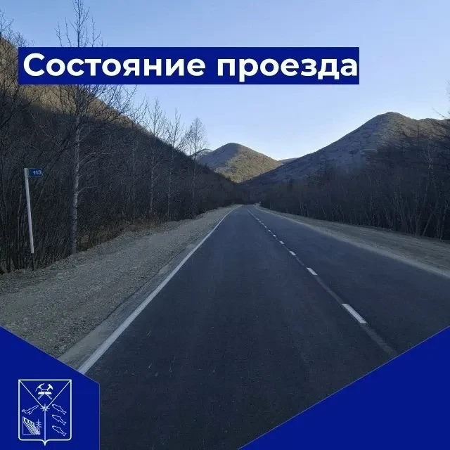 Доброе утро!
Министерство дорожного хозяйства и транспорта Магаданской области информирует, что 23 и