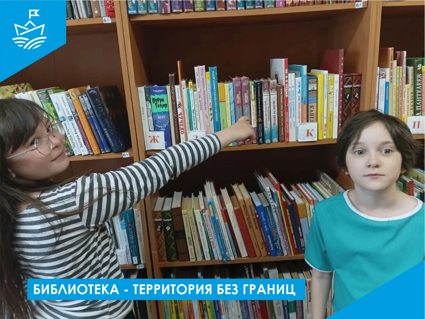 📗 «Библиотека - территория без границ» 📗