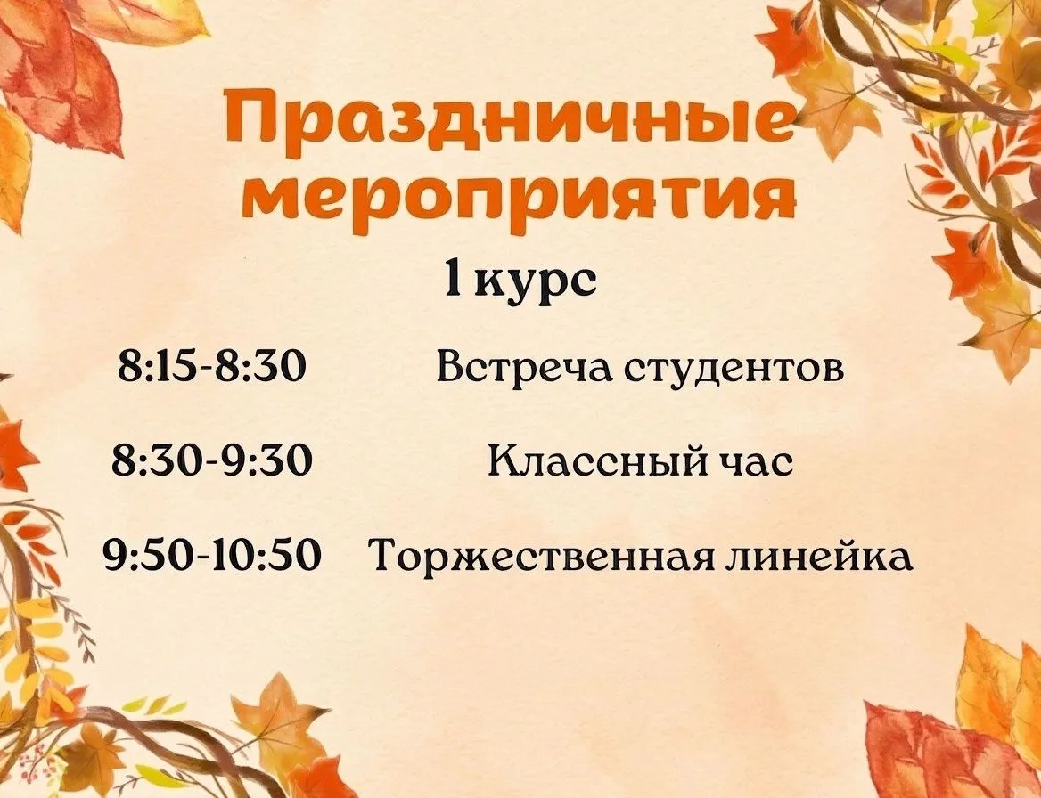 🍂 ВНИМАНИЕ, ПЕРВОКУРСНИКИ И РОДИТЕЛИ!