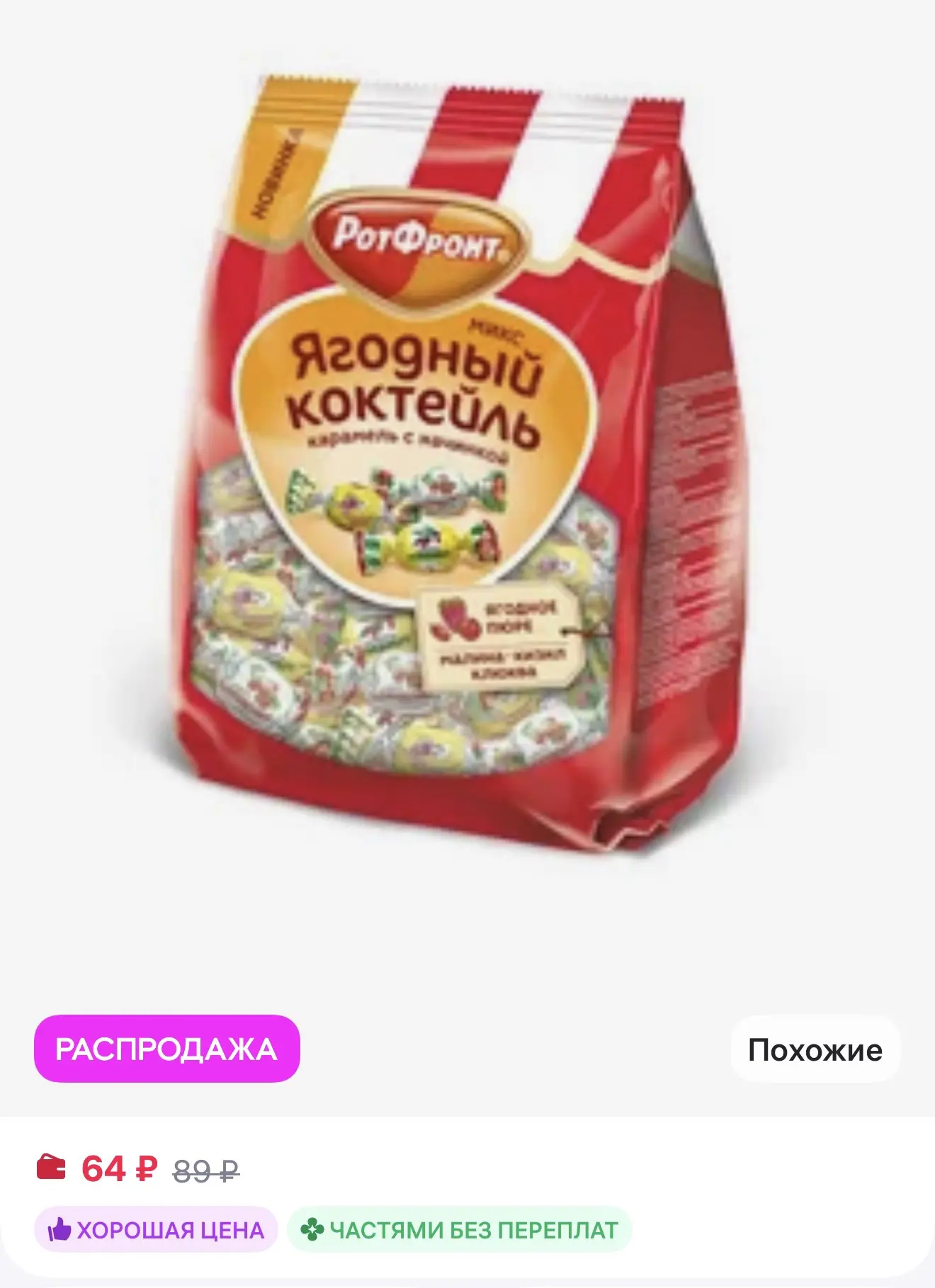 Карамель Ягодный коктейль микс, 180 гр