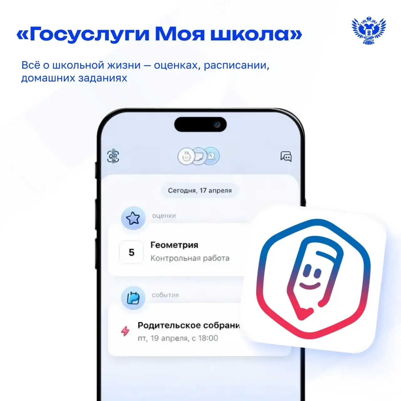 ✅ «Госуслуги Моя школа» — новые возможности для учеников и родителей