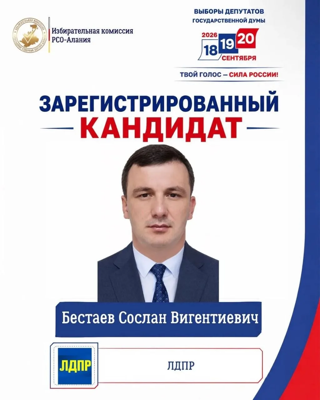 ✅ Восемь кандидатов от политических партий в Северной Осетии примут участие в выборах в...