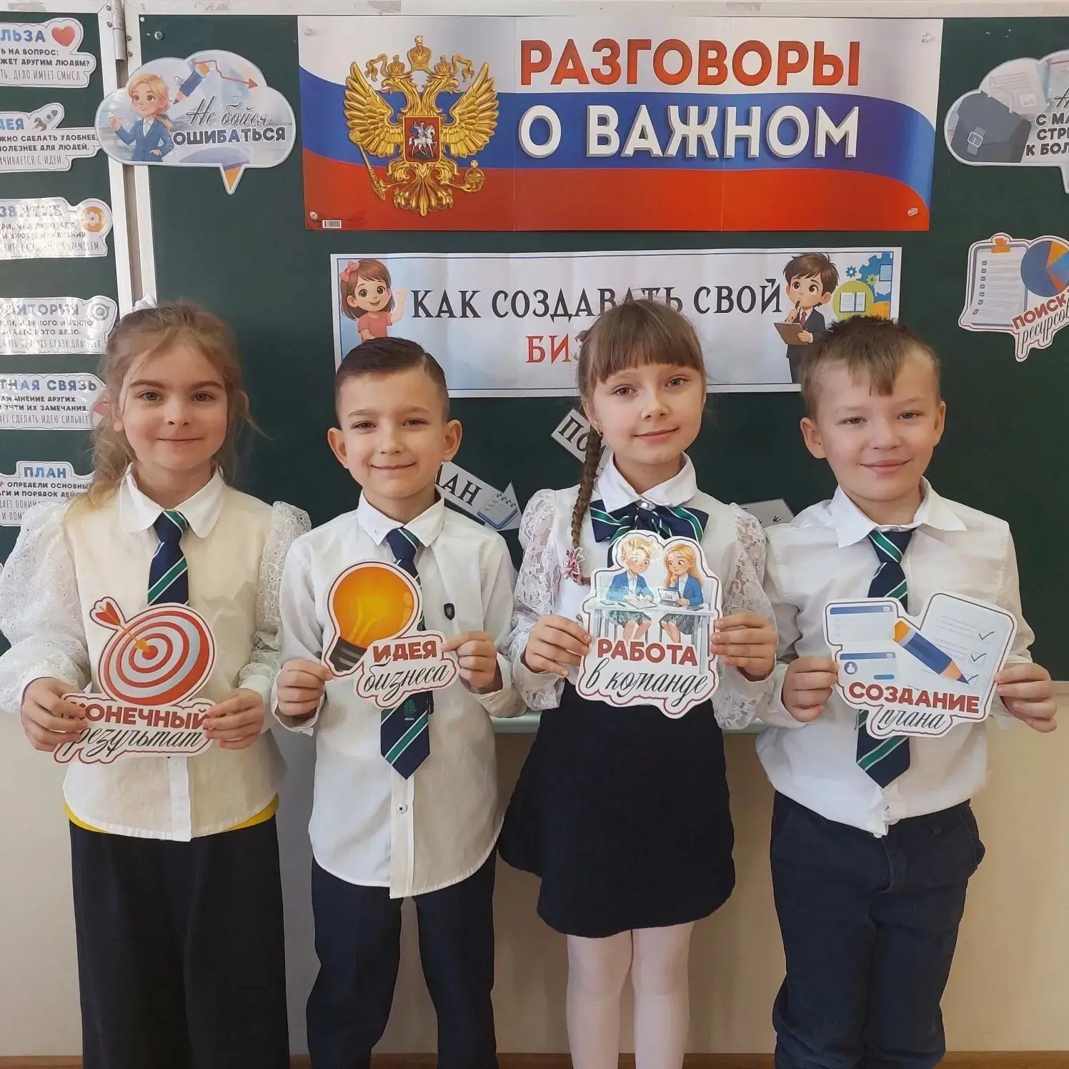 📆🤍💙❤️ Сегодня занятие «Разговоры о важном» было посвящено теме «Как создавать свой бизнес».  📌Учител