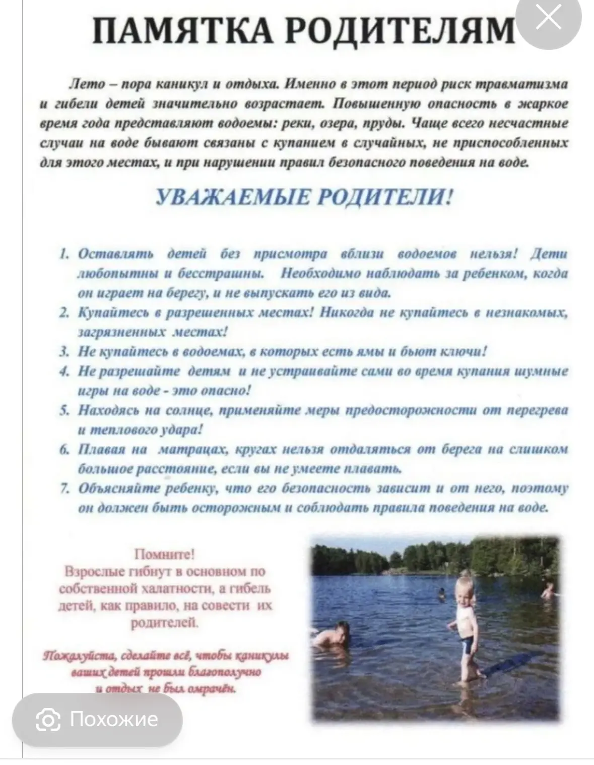 Безопасность на воде❗❗❗
❗ Помните, что родители и взрослые несут полную ответственность за жизнь и з
