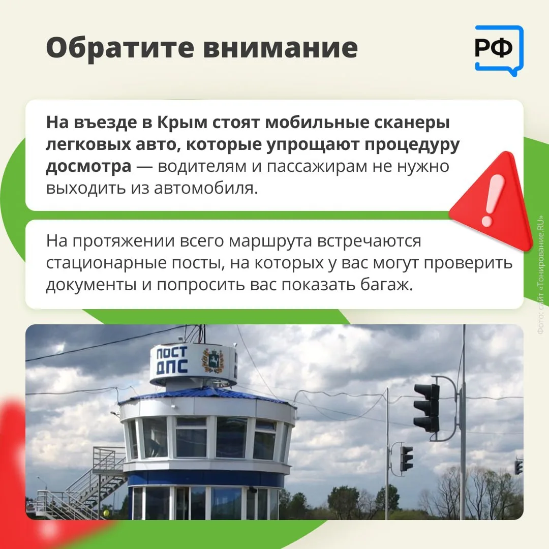 🚘 До Крыма на машине можно добираться по сухопутному коридору, который проходит по трассе Р-280 «Нов