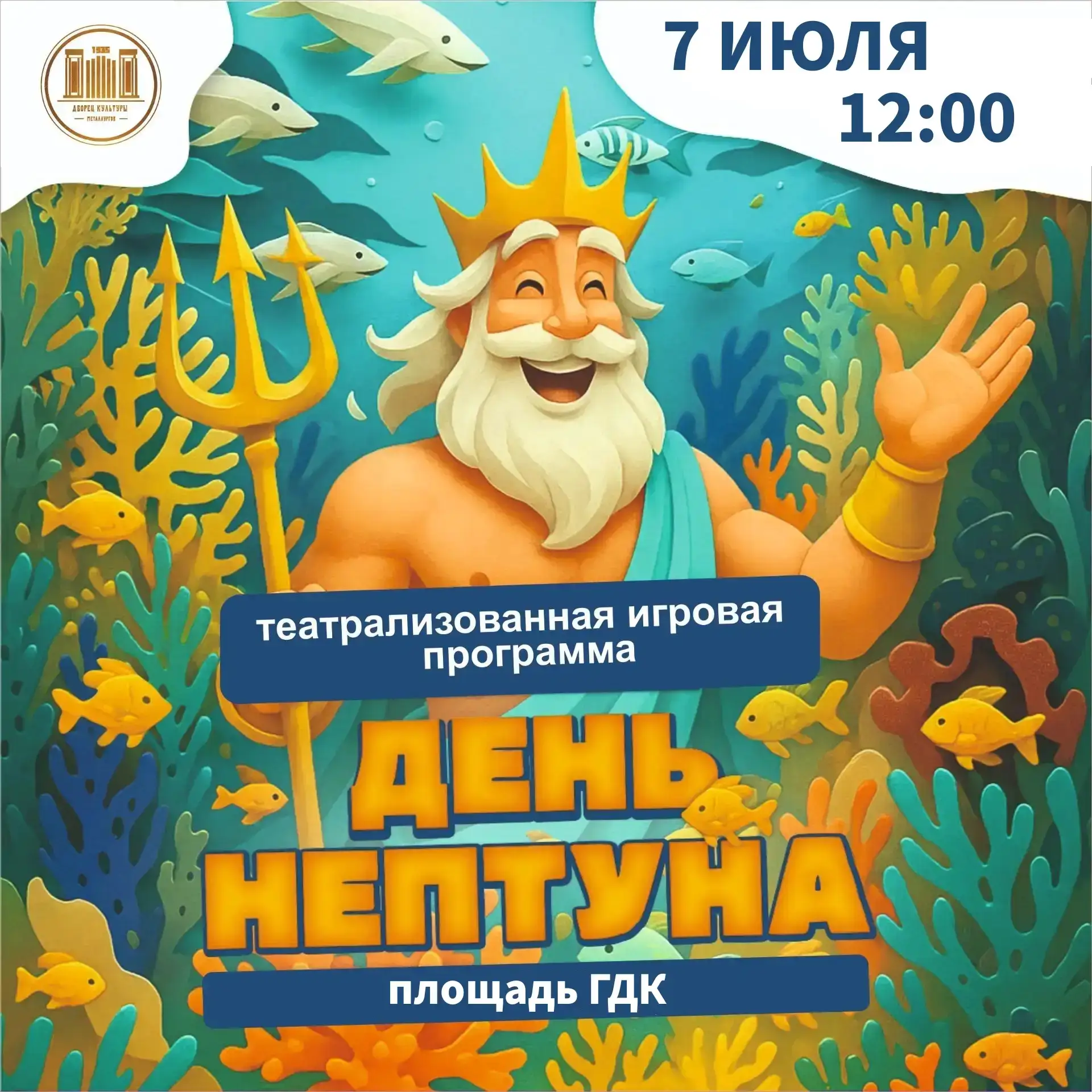 🌻 Актуальная афиша мероприятий Городского Дворца культуры 🌻