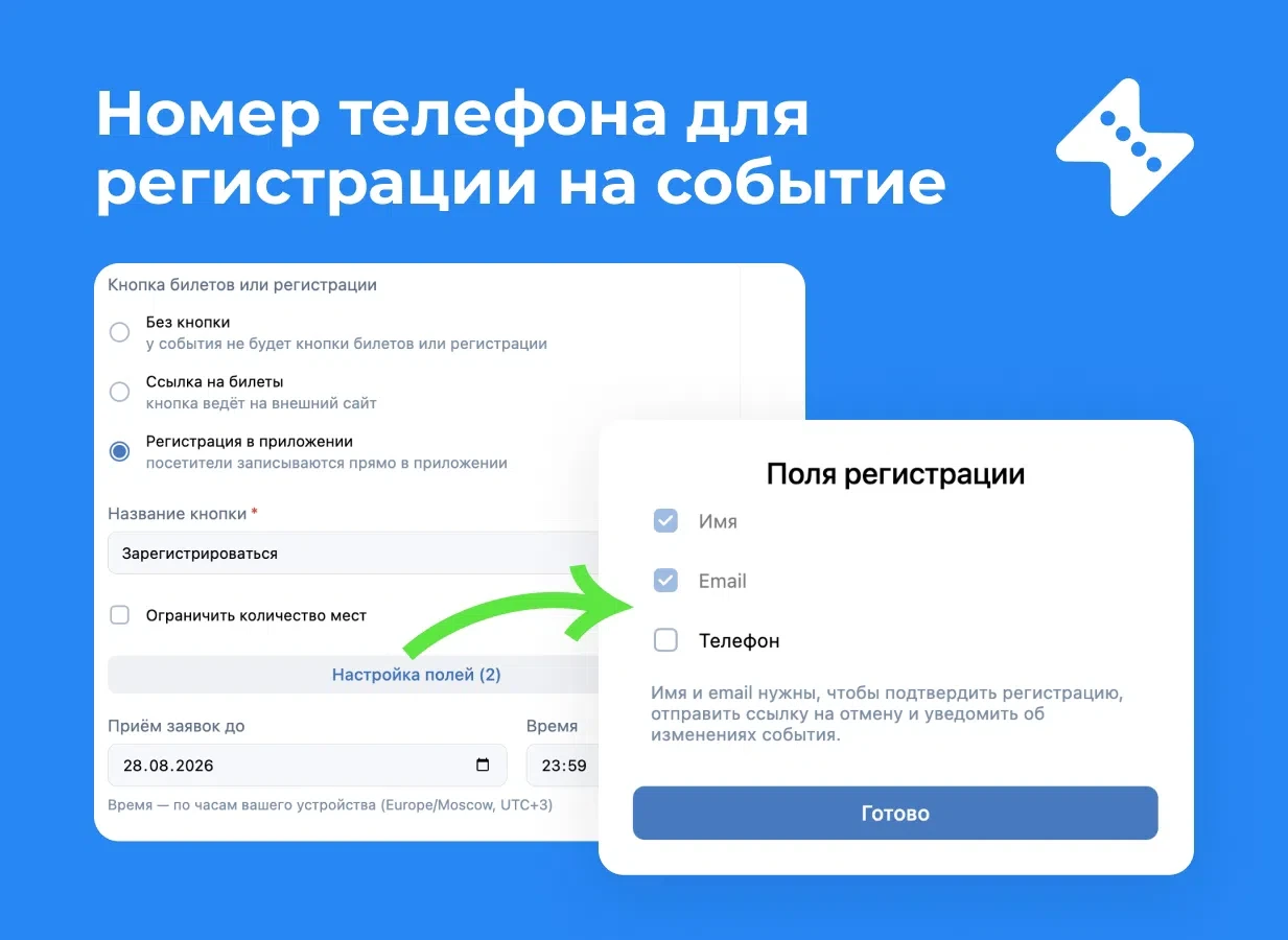Помните про возможность подключить регистрацию участников на ваше событие прямо в Афише?