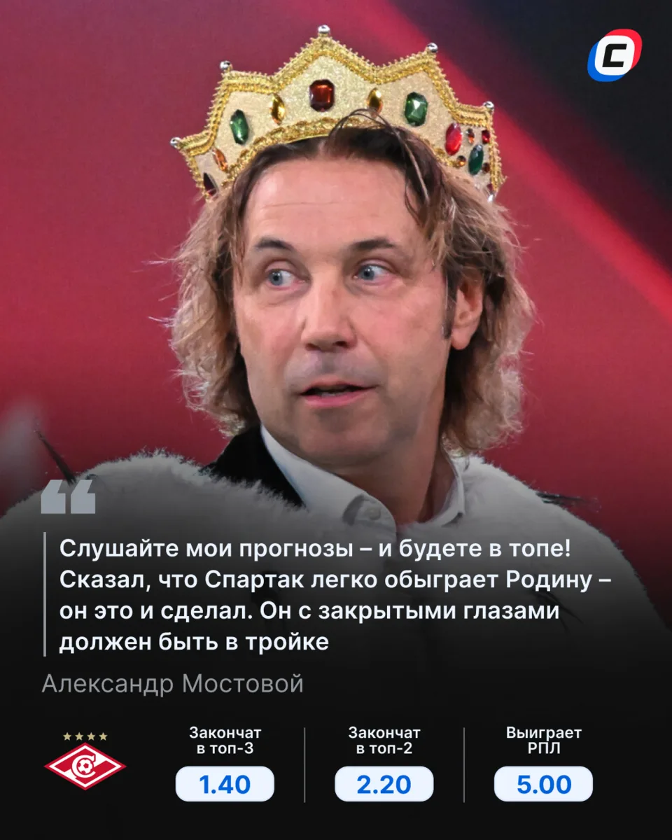 Царь уверен в том, что «Спартак» закончит сезон в тройке 😎