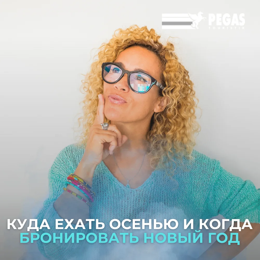🍂 Осень в туризме. Продолжение. Часть 2