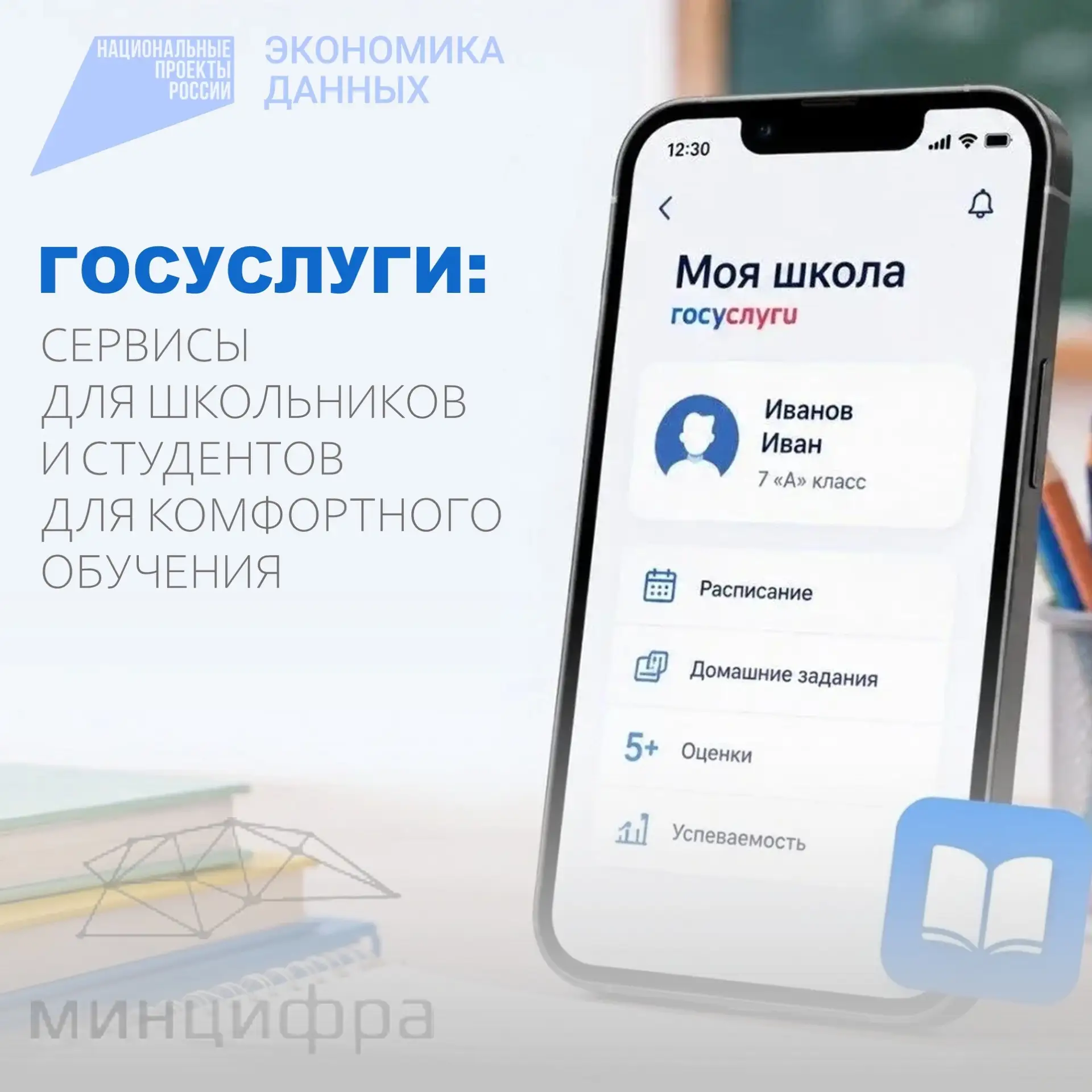 📚 Если в семье есть школьники и студенты — Госуслуги помогут