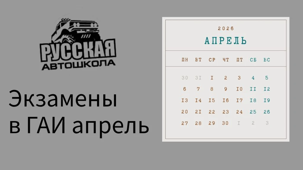 Обращаем ваше внимание, завтра, 04.04.2026г. (Суббота),  организованного автошколой экз...