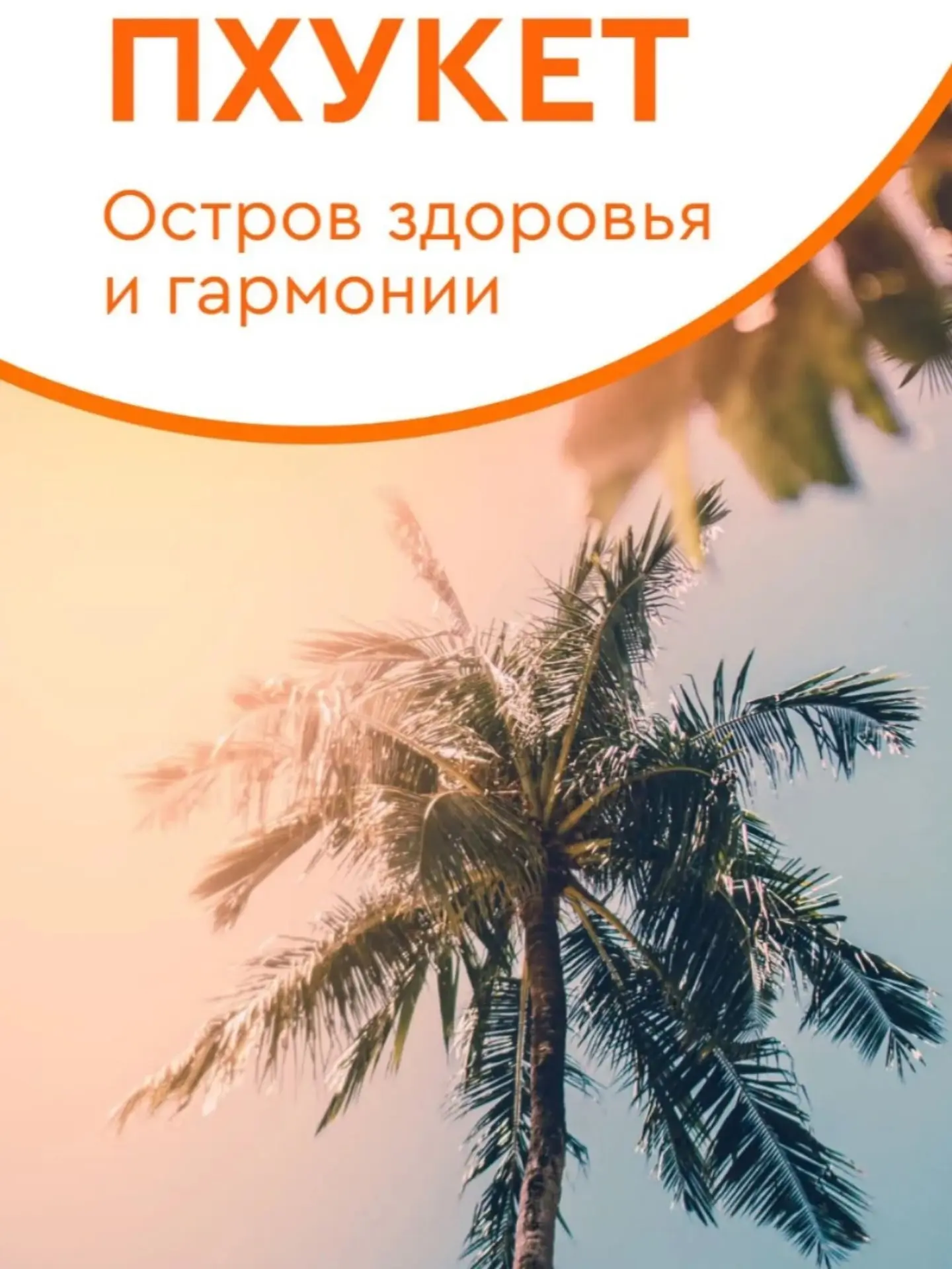 🏝️Пхукет — это не просто пляжный отдых, а калейдоскоп эмоций: от медитации на вершине ...