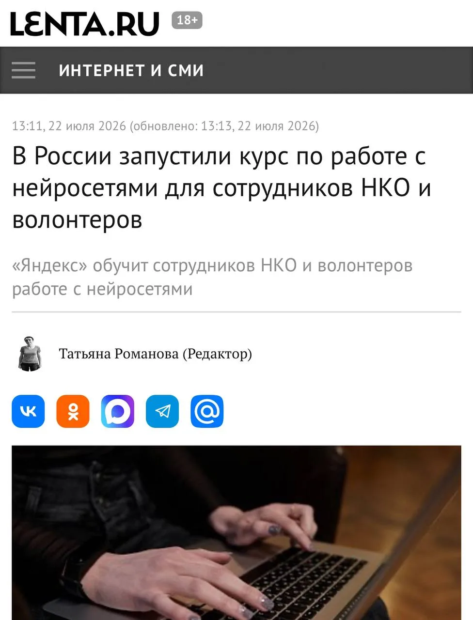 Нейронки помогают заниматься добрыми делами — с их помощью фонды и волонтеры смогут тра...