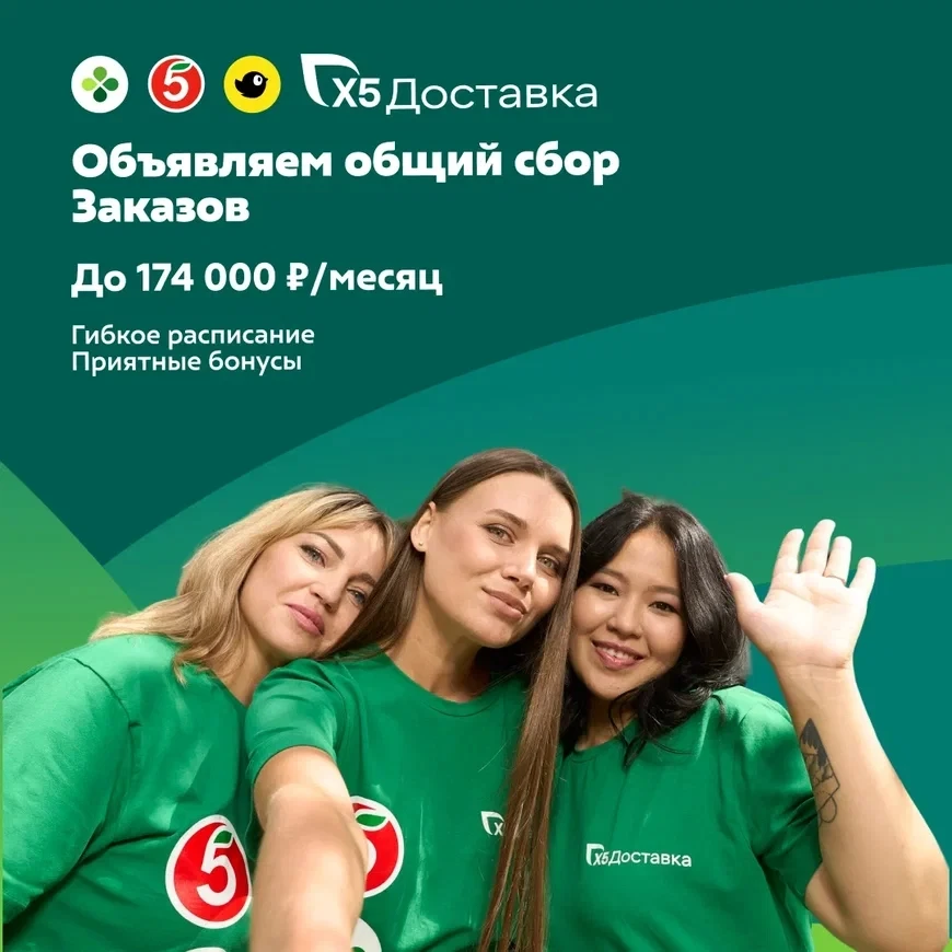 Требуются сборщики заказов
