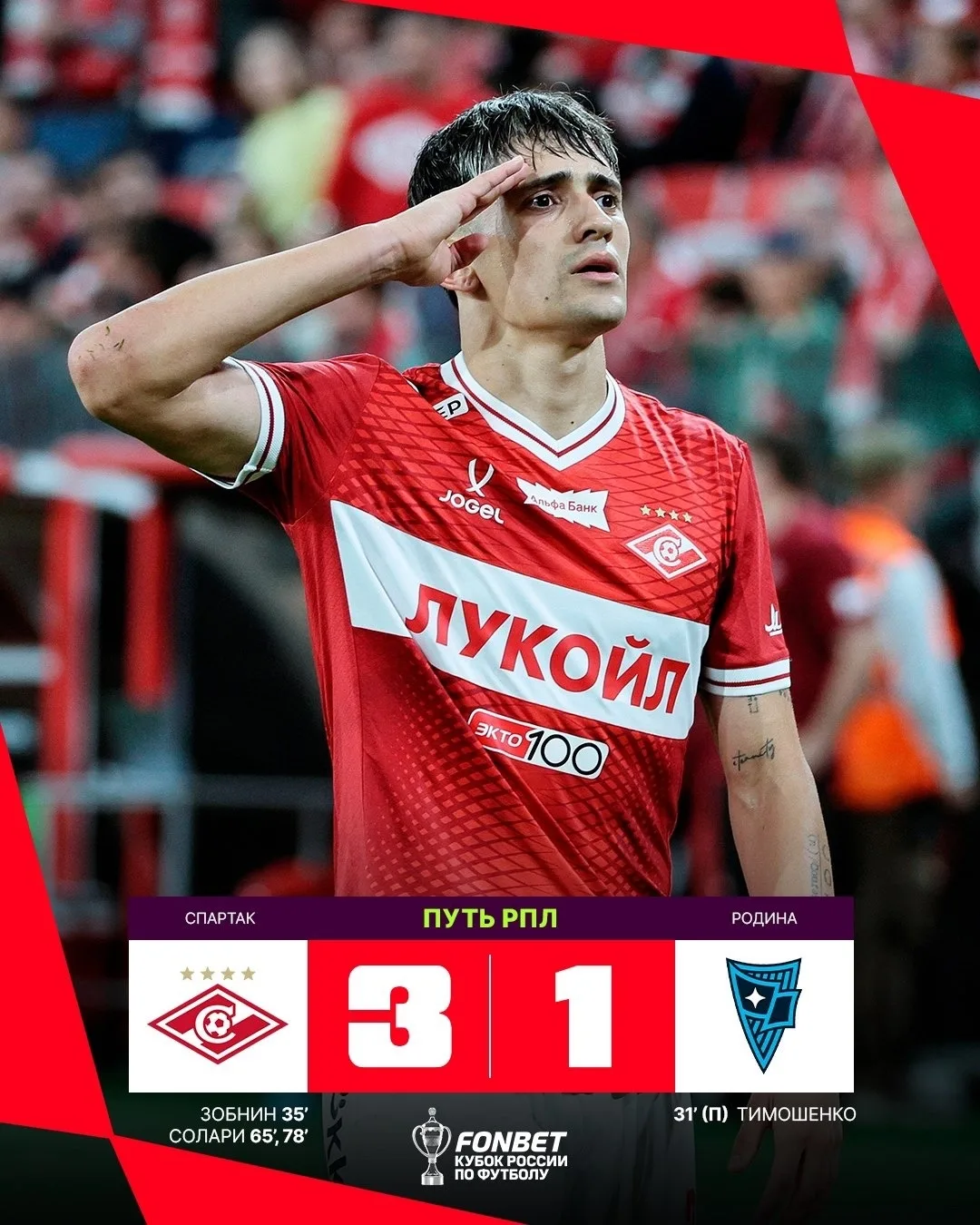 📊"Спартак" победил "Родину"