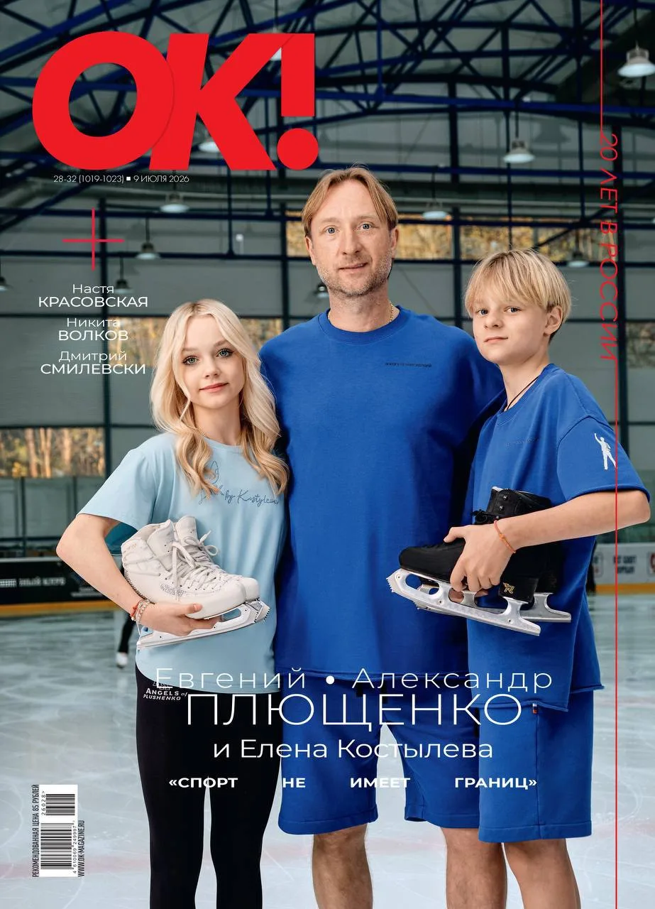 Евгений Плющенко и его воспитанники, фигуристы Александр Плющенко и Елена Костылева стали героями св