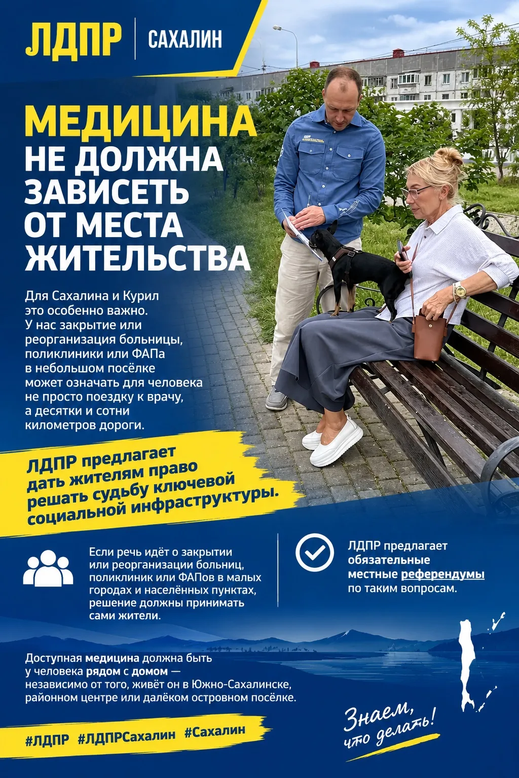 Медицина не должна зависеть от места жительства