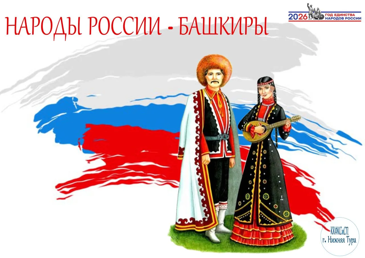 🇷🇺НАРОДЫ РОССИИ - БАШКИРЫ