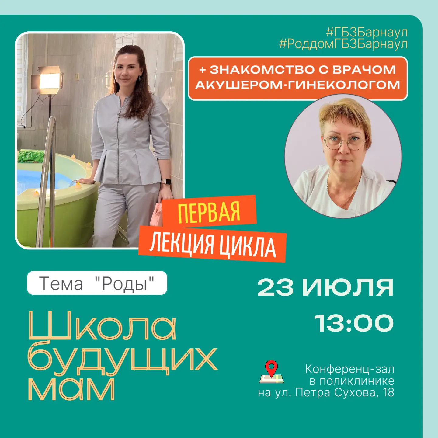 Ждёте пополнения в семье - готовьтесь к родам с лучшими специалистами!

Школа будущих родителей откр
