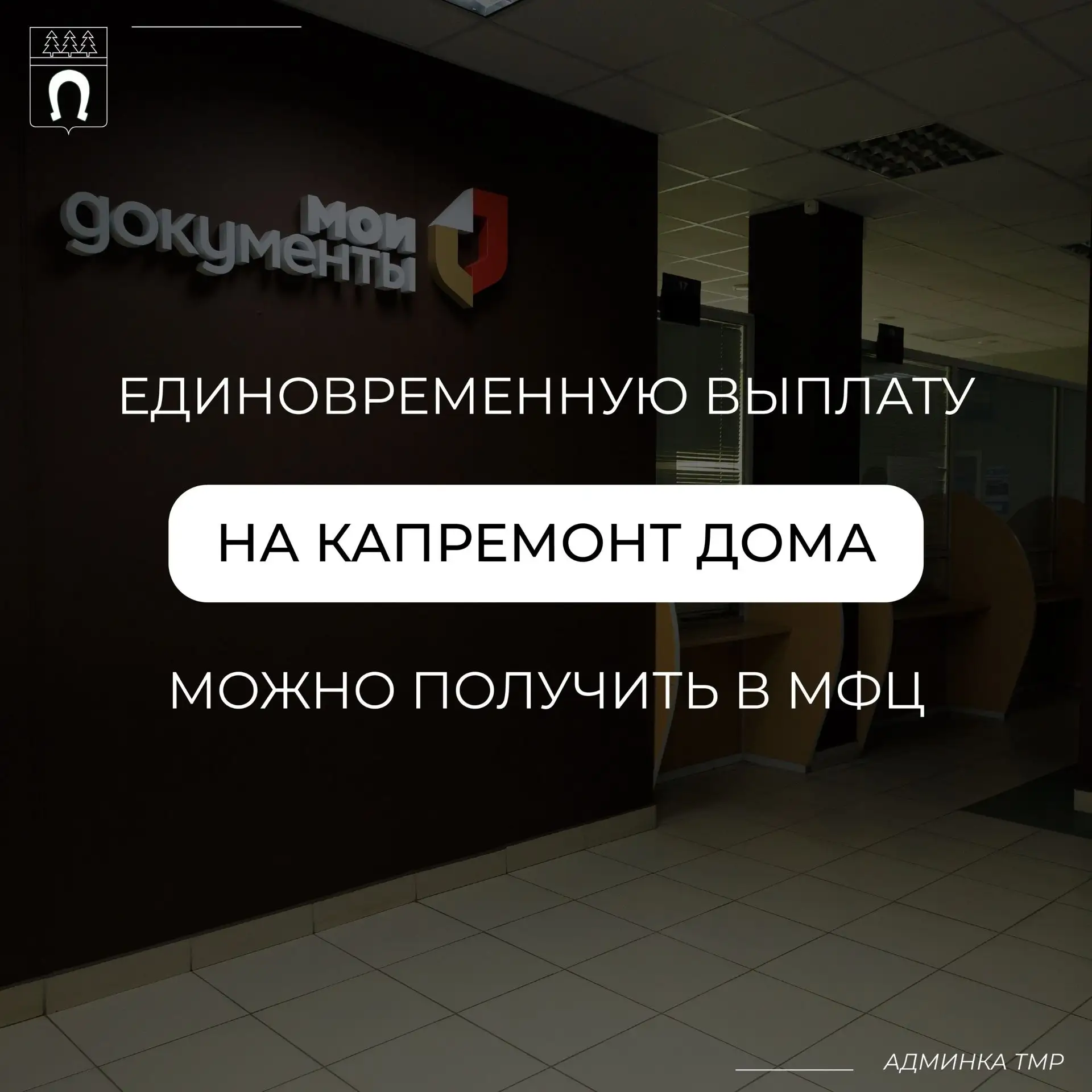 ⚡ Льготные категории граждан Тосненского района могут оформить выплату на капремонт дома