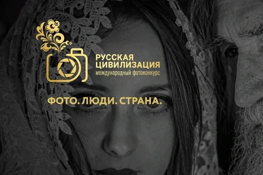 Федеральное агентство по делам национальностей проводит X Международный фотоконкурс «Ру...