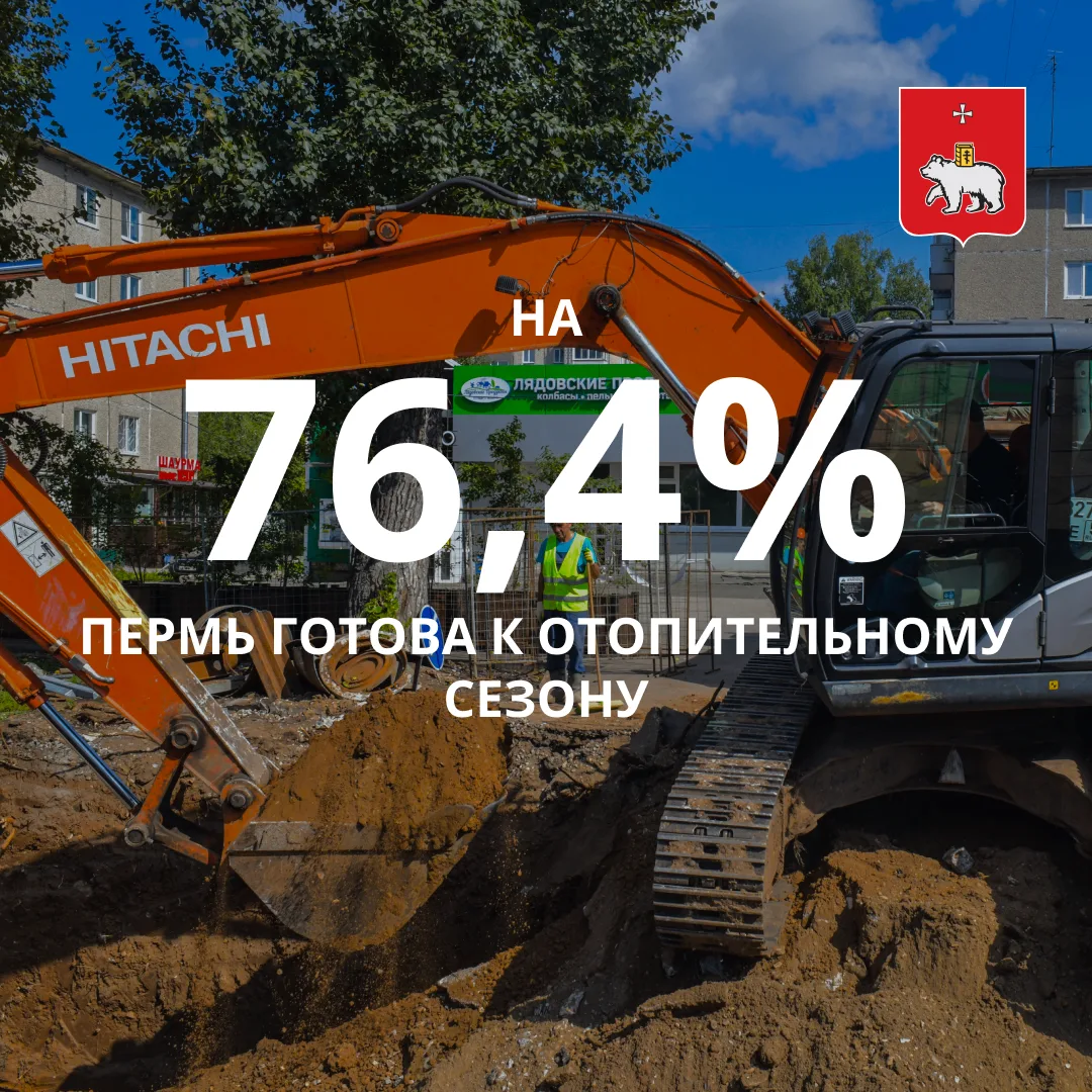 В Перми в активной фазе подготовка к отопительному сезону