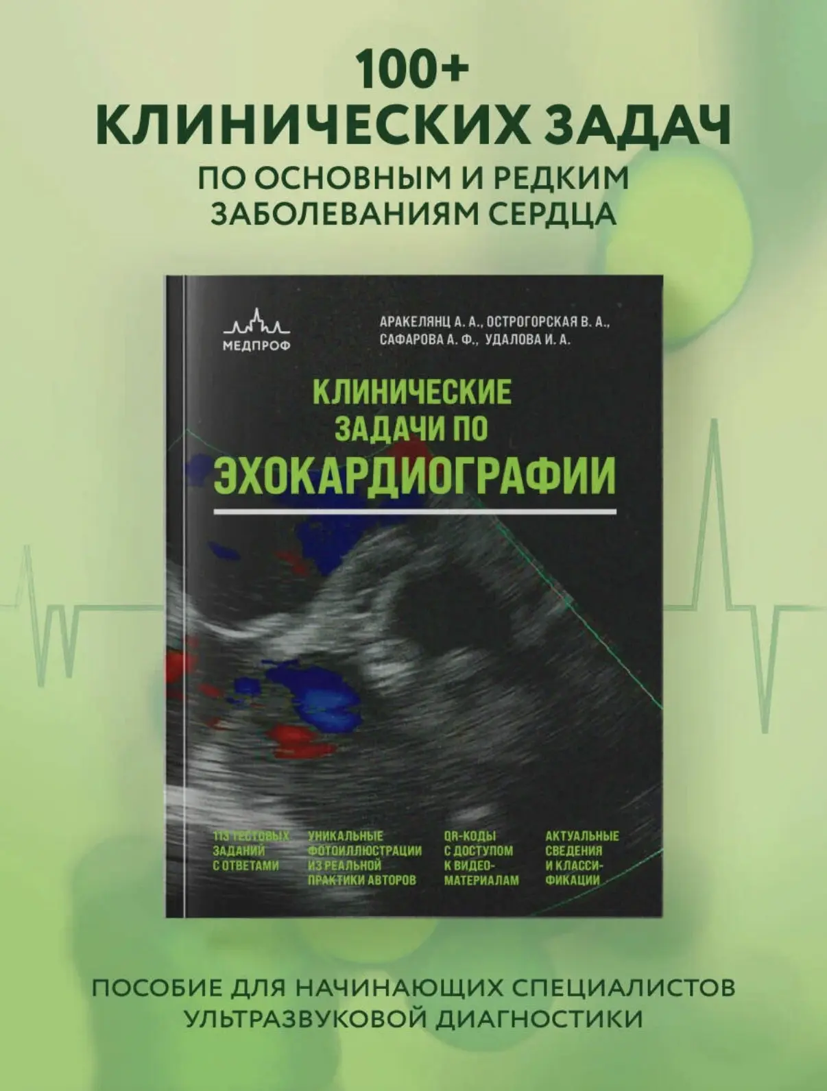 Забираем клинические задачи по эхо