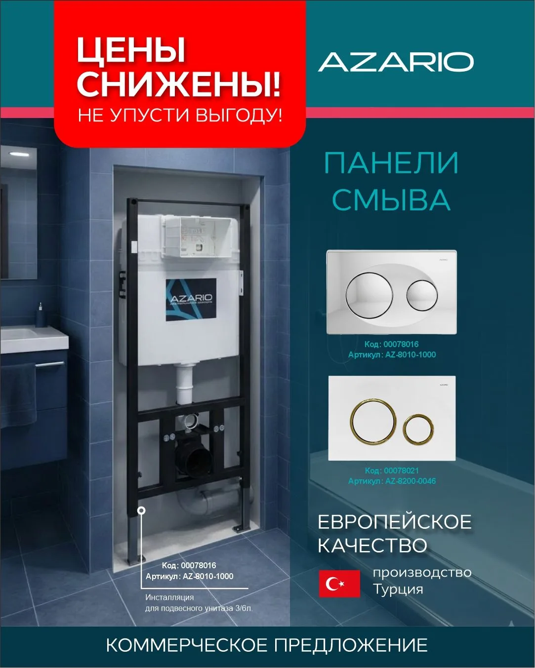 Обновляем ванную комнату выгодно: цены снижены! 💸

Хотите установить подвесной унитаз, но переживае