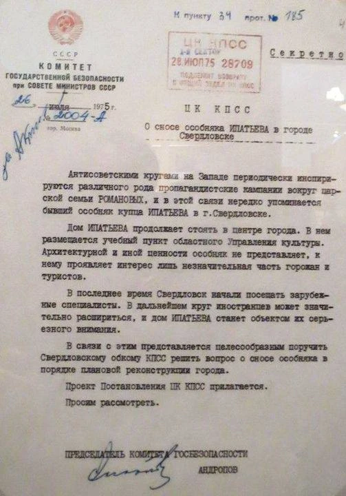 26 июля 1975 года глава КГБ СССР Юрий Андропов порекомендовал ЦК КПСС снести в Свердловске Ипатьевск