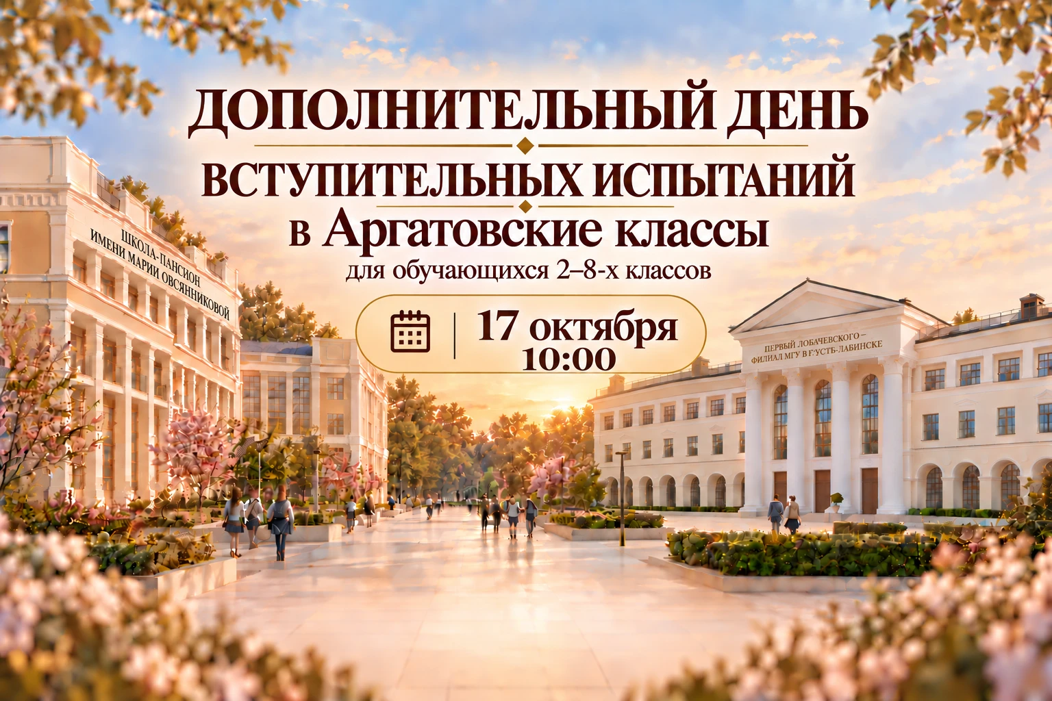 🔝 Дополнительный день отбора в Аргатовские классы
