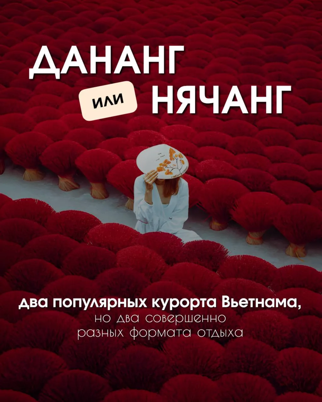 А куда подлететь выбирать вам 🥰