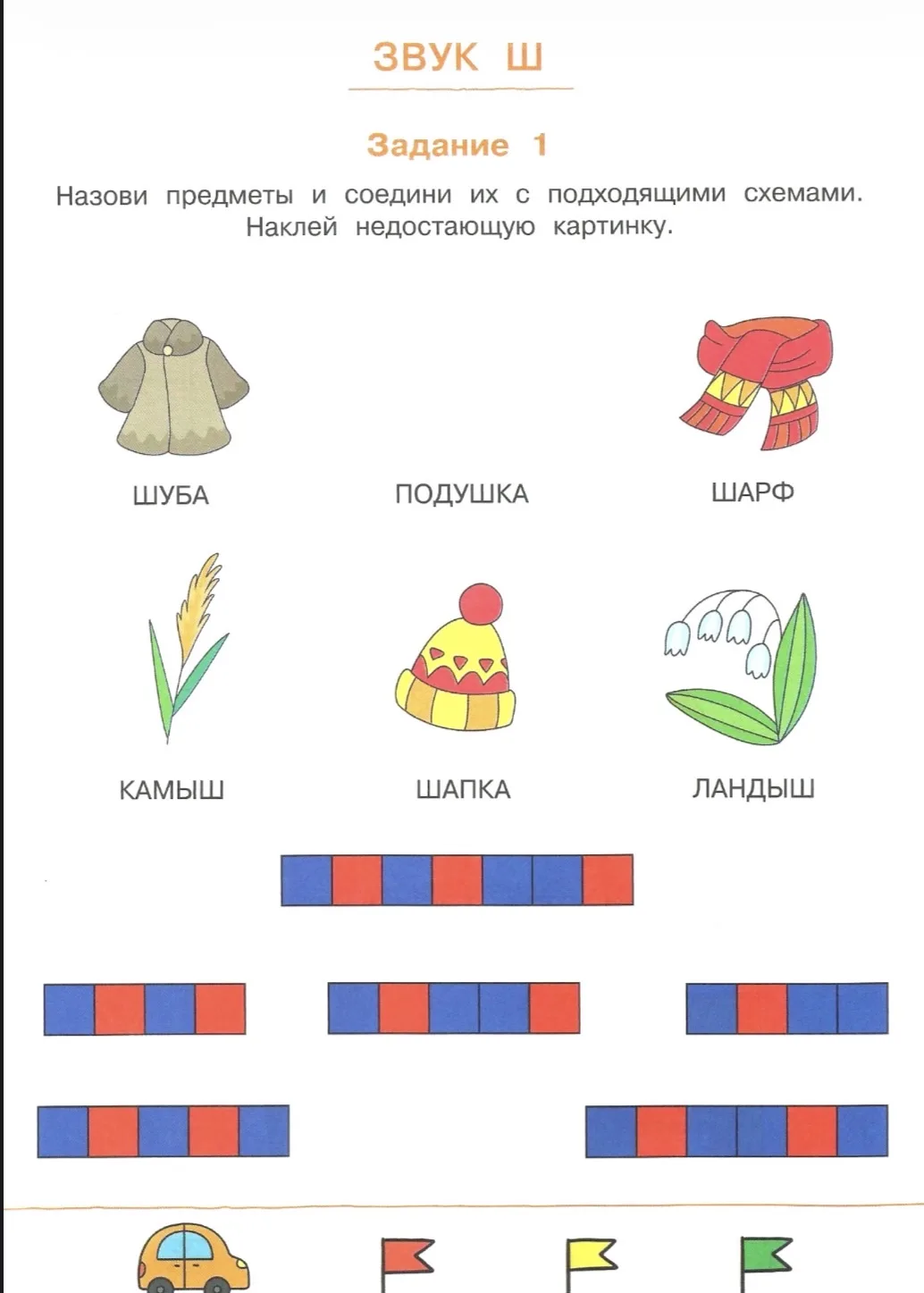 Карточки на отработку звука Ш