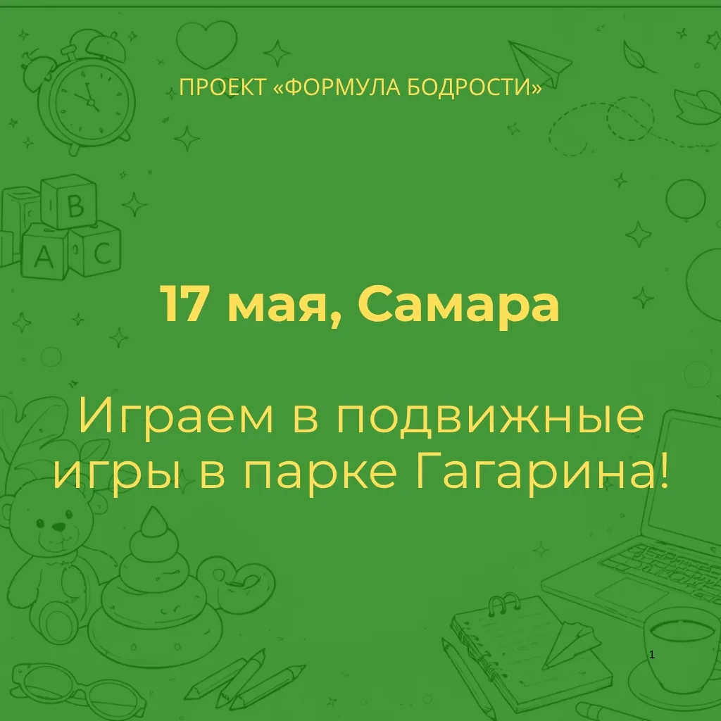 💥 Приходите 17 мая (воскресенье) играть в Дворовые игры - программа рассчитана на ребят 4–7 лет и и